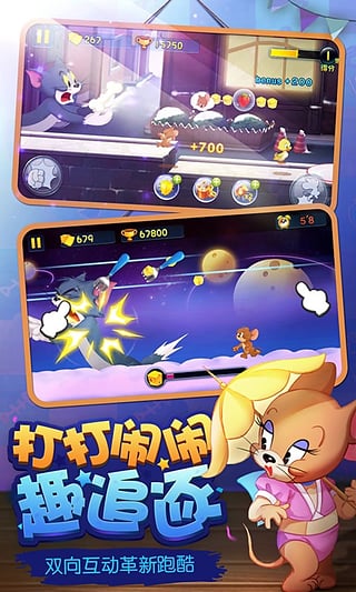 猫和老鼠内购免费版破解版