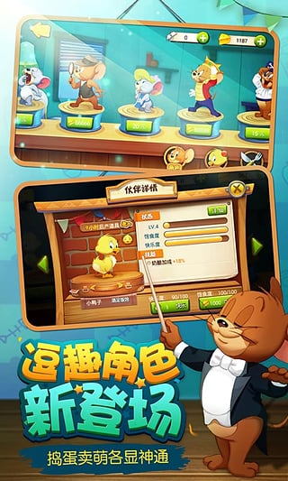 猫和老鼠内购免费版破解版下载