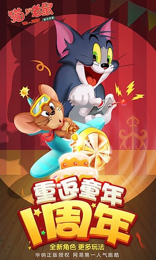 猫和老鼠内购免费版破解版免费下载