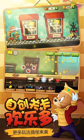 猫和老鼠内购免费版破解版安装