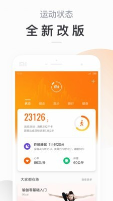 小米手环APP下载