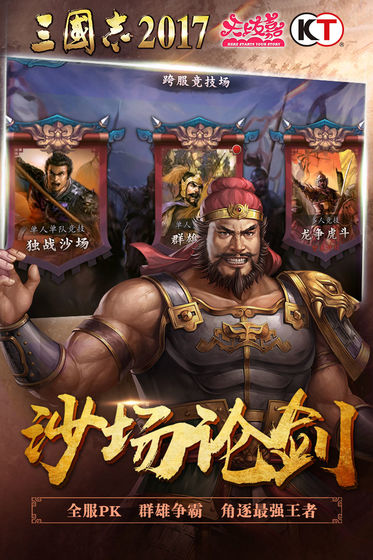 三国志2017电脑版免费下载