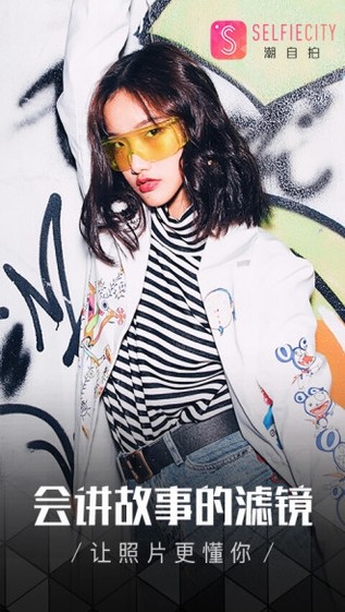 潮自拍安卓版官方下载