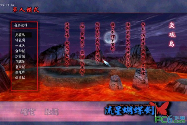 流星蝴蝶剑中文版