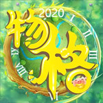 物格庄园内购版