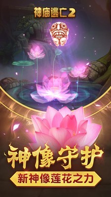 神庙逃亡2中文版下载