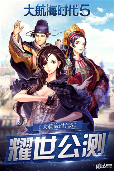 大航海时代5安卓下载