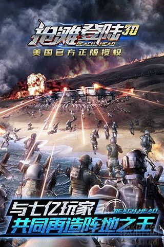 抢滩登陆3d手游