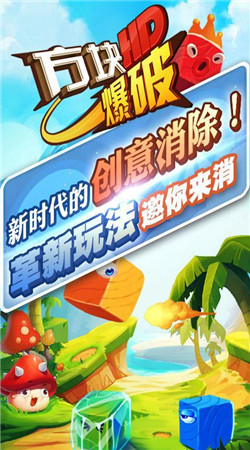 方块爆破破解版