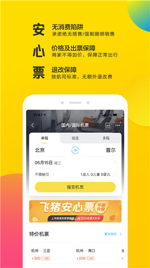 飞猪旅行安卓版下载