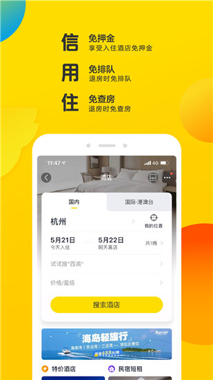 飞猪旅行安卓版