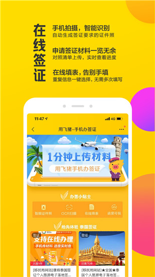 飞猪旅行安卓版下载