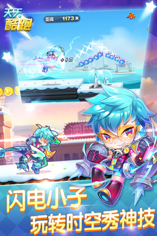 天天酷跑官方版下载