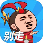 等我去喊人安卓手游