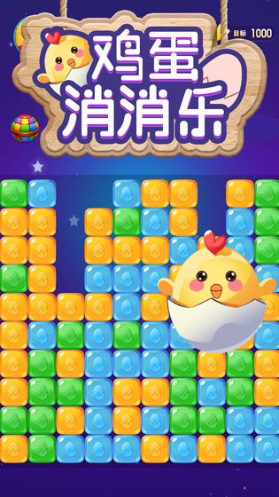鸡蛋消消乐电脑版下载