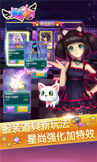 天天炫舞官方版下载