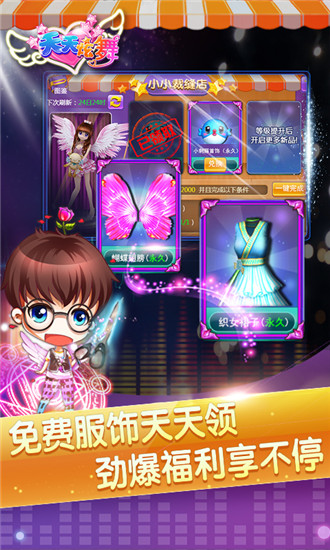 天天炫舞官方版免费下载