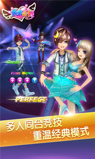 天天炫舞官方版最新下载