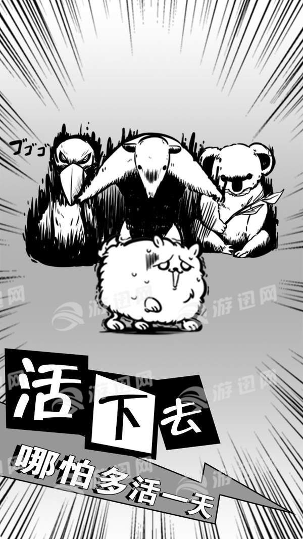 活到明天算我赢手游下载