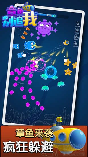 章鱼别追我破解版