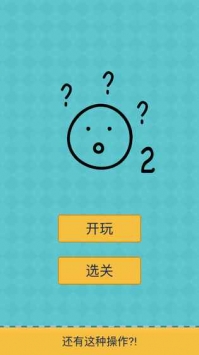 还有这种操作2内购版下载