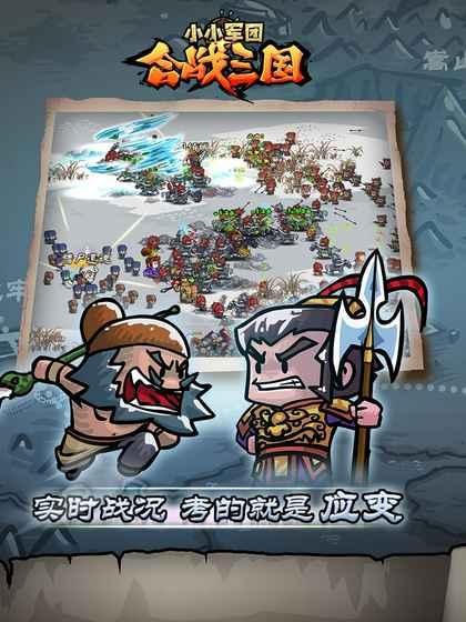 小小军团合战三国官方版