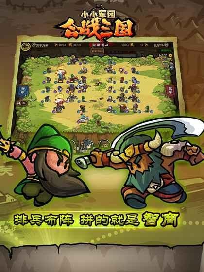 小小军团合战三国手游下载