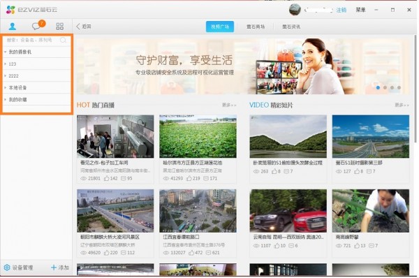 萤石云视频PC客户端最新版