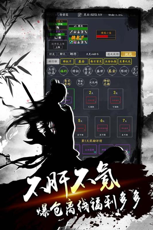 降魔录破解版免费下载