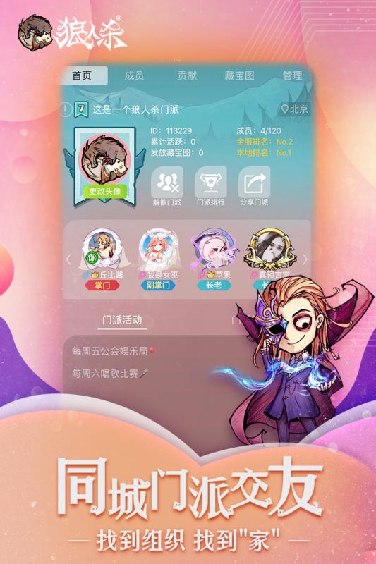 网易狼人杀官方版