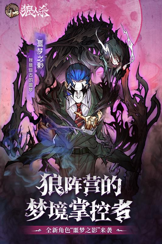 网易狼人杀官方版最新下载