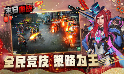 末日血战2019安卓最新版下载