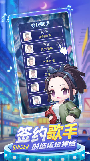 歌手手游破解版