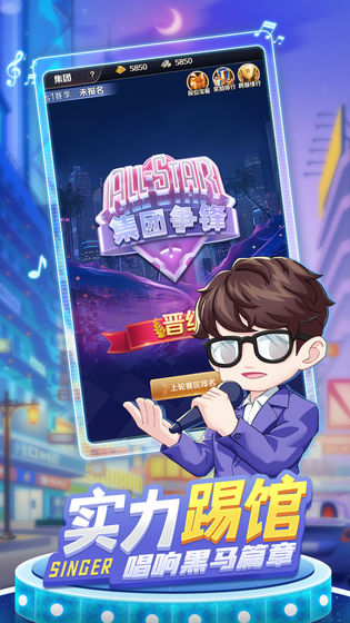 歌手手游破解版最新下载