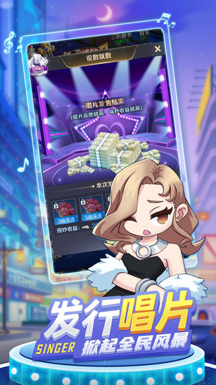 歌手游戏安卓版官方下载