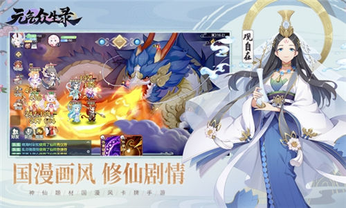 元气众生录最新版