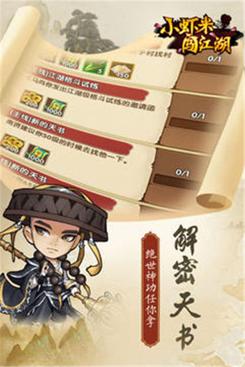 小虾米闯江湖手游