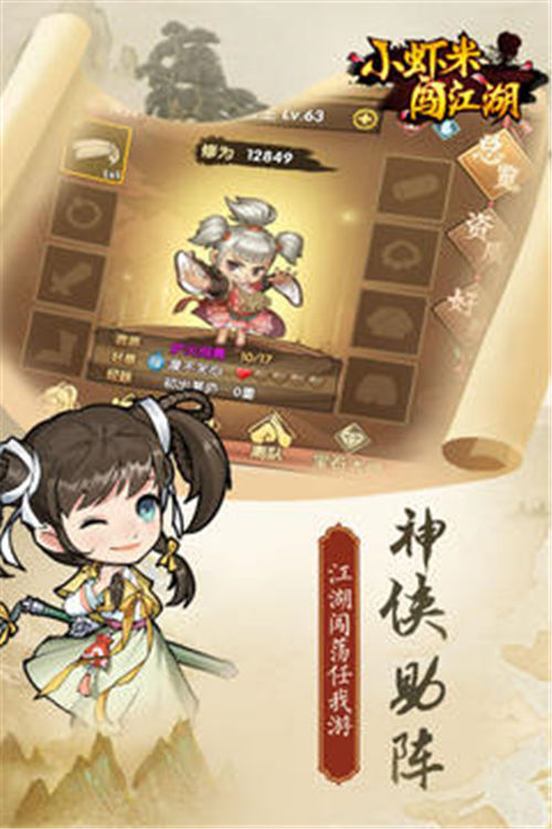 小虾米闯江湖最新正式版