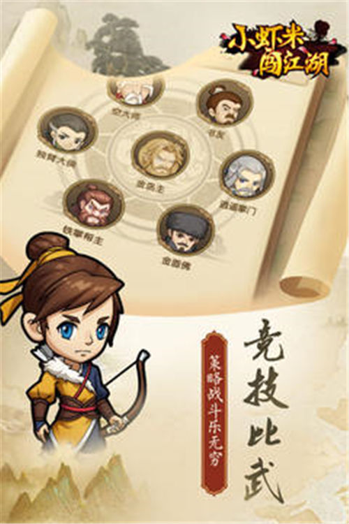 小虾米闯江湖手游下载