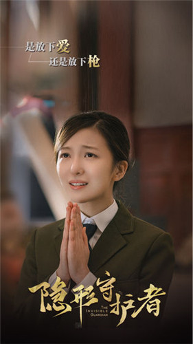 隐形守护者手游