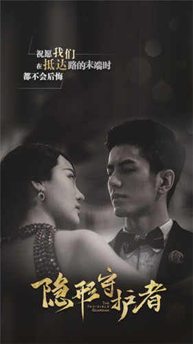 隐形守护者安卓版