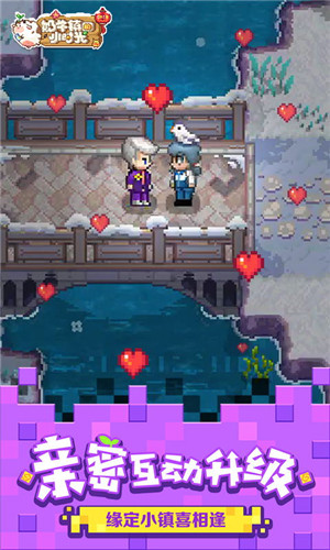 奶牛镇的小时光免费版