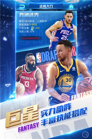 NBA范特西官手游