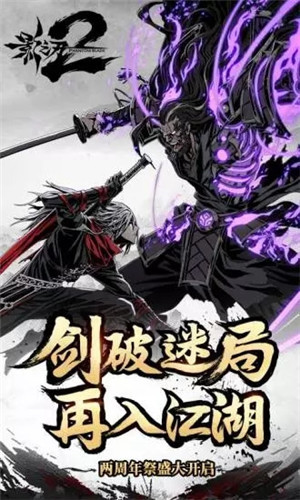 影之刃2安卓版下载