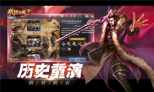 战棋三国2内购版