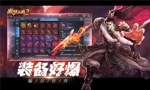 战棋三国2破解版