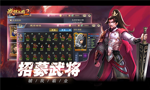 战棋三国2免费版