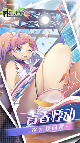 料理次元破解版