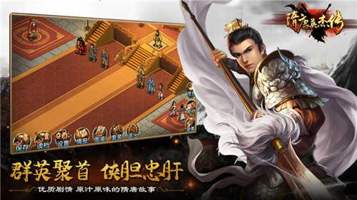 隋唐英杰传手游