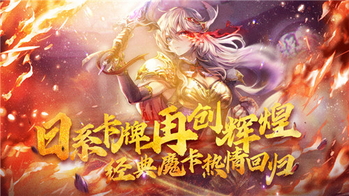 魔卡幻想免费版